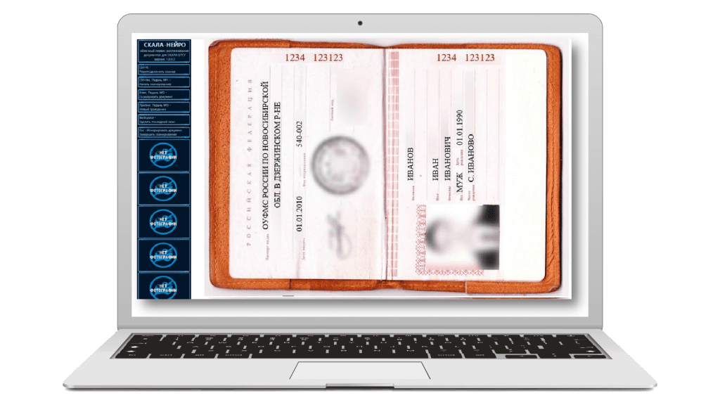  – Оборудование и сервис для  распознавания документов удостоверяющих личность